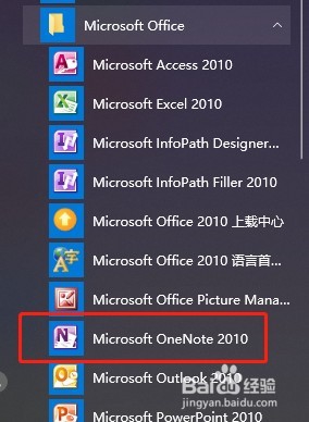 OneNote截图