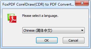 CorelDraw（CDR）转换成PDF转换器截图