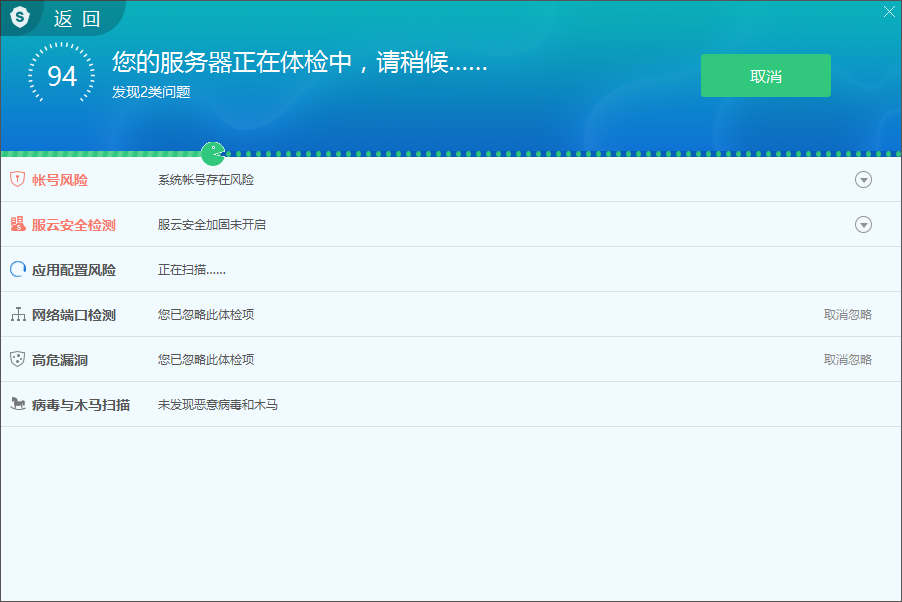 服务器安全狗截图