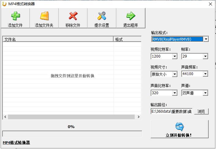 mp4电影格式转换器截图