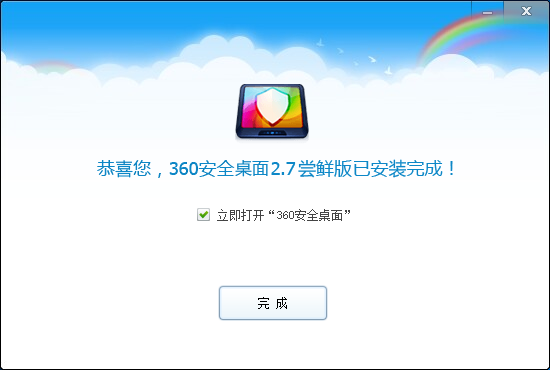 360安全桌面截图