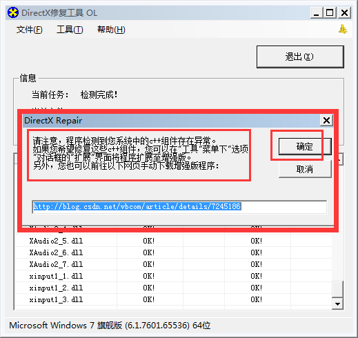 DirectX修复工具截图