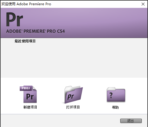 Adobe Premiere Pro CS4截图