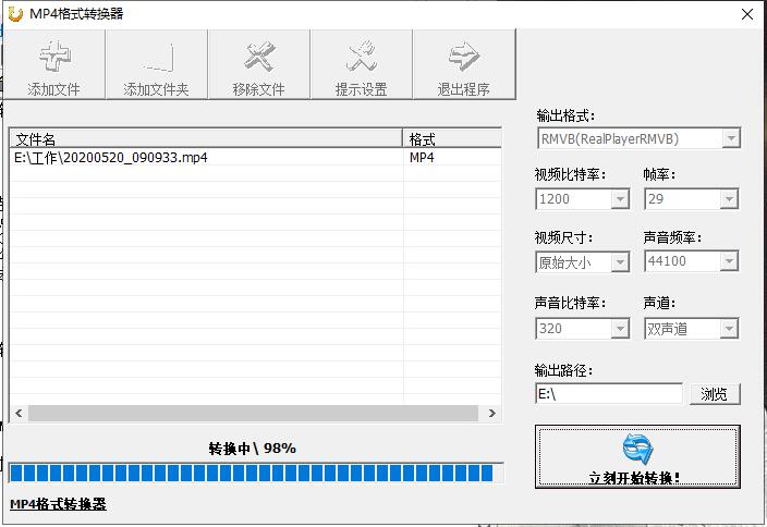 mp4电影格式转换器截图