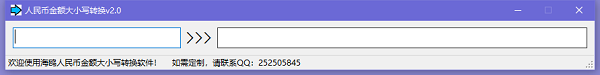 人民币金额大小写转换器截图