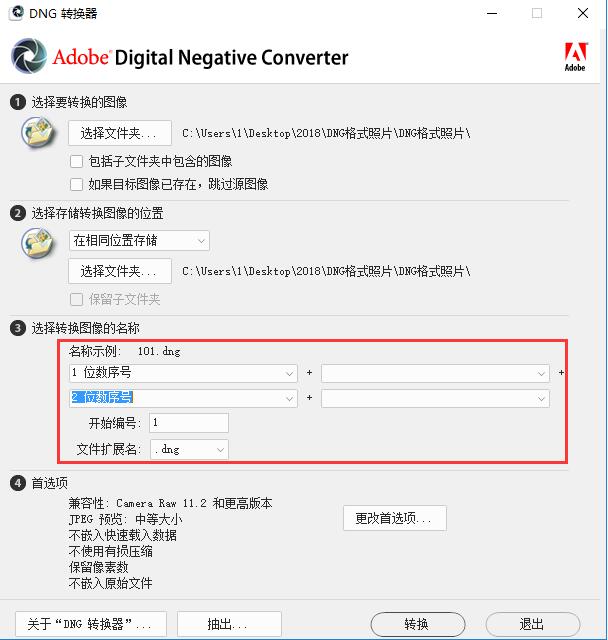 Adobe DNG Converter截图