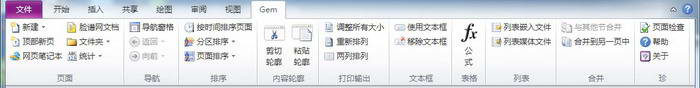 OneNote Gem 2010截图