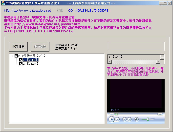 MTS视频文件恢复软件截图