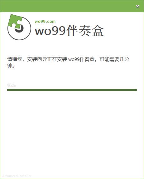 wo99伴奏盒截图