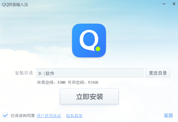 QQ拼音输入法截图