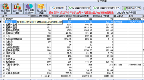 万能会员管理软件截图