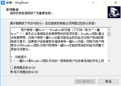 kingroot截图