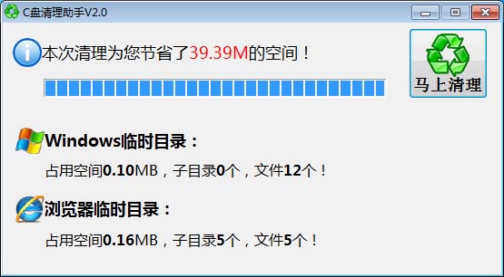 C盘清理助手截图