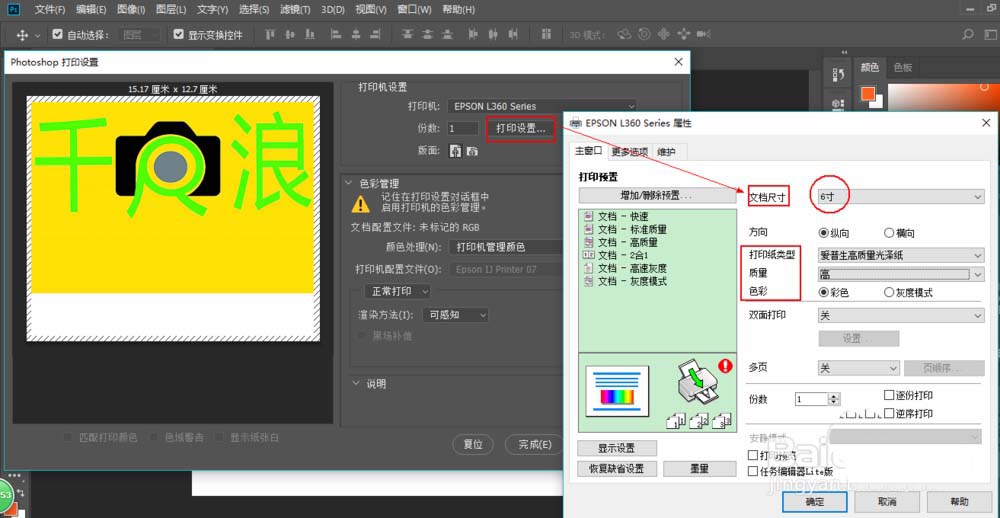 Epson爱普生墨仓式打印机驱动程序（含打印和扫描）截图