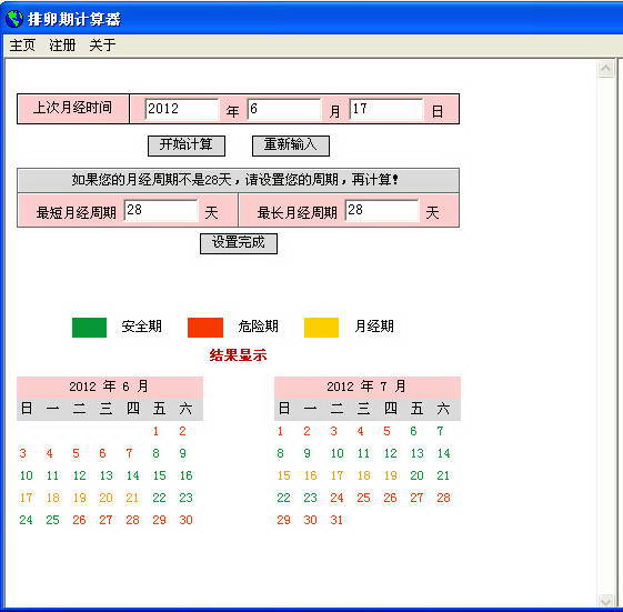 排卵期计算器截图