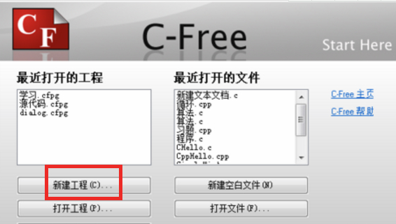 C-Free截图