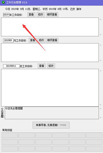 工作日志软件截图