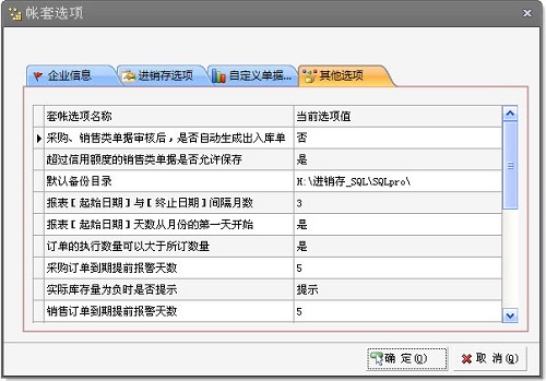 小管家商贸通进销存软件截图