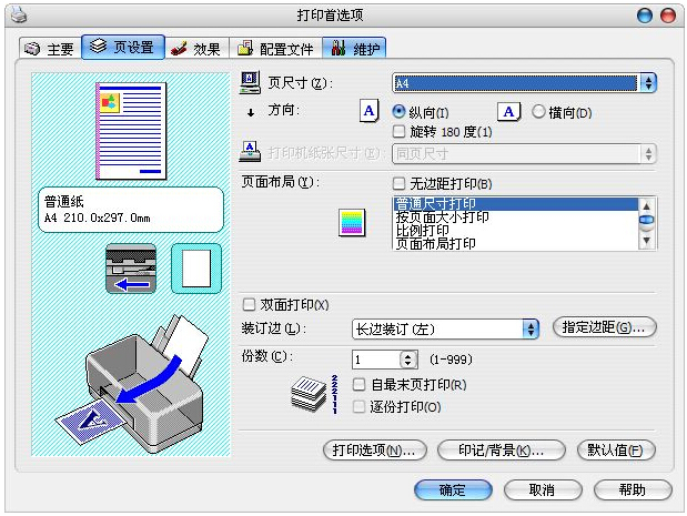 佳能 canon iP1180打印机驱动截图