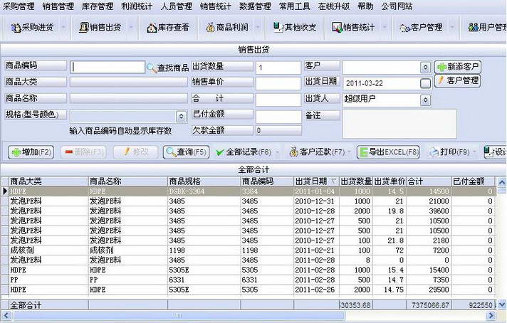 万能进销存管理系统截图