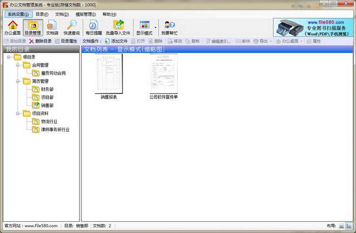 FileMS办公文档管理系统截图