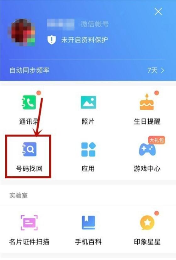 QQ同步助手 For WM截图