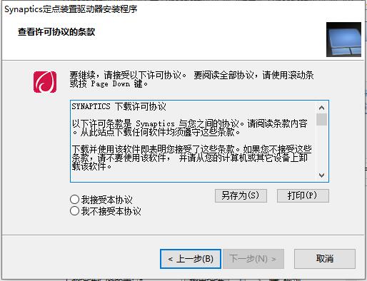 Synaptics触摸板驱动截图