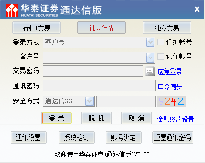 华泰证券网上交易系统通达信截图