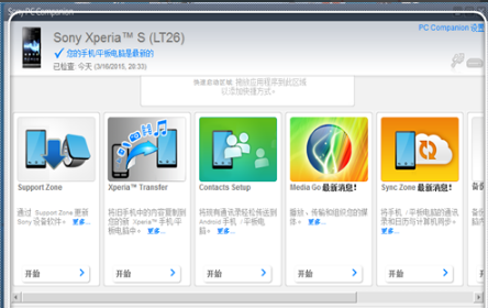 Sony PC Companion截图