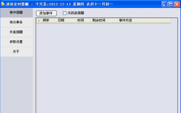 迷你定时提醒工具截图