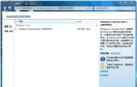 Windows 7 Service Pack 1截图