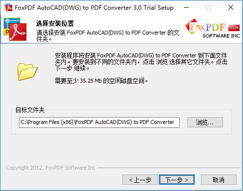 AutoCAD（DWG）转换PDF转换器截图