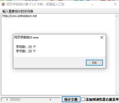 网页字数统计器截图