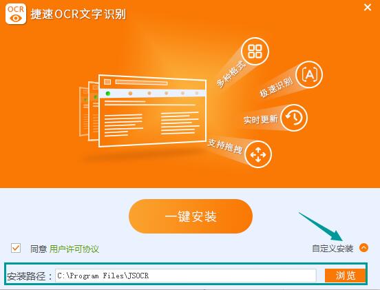 捷速ocr文字识别截图