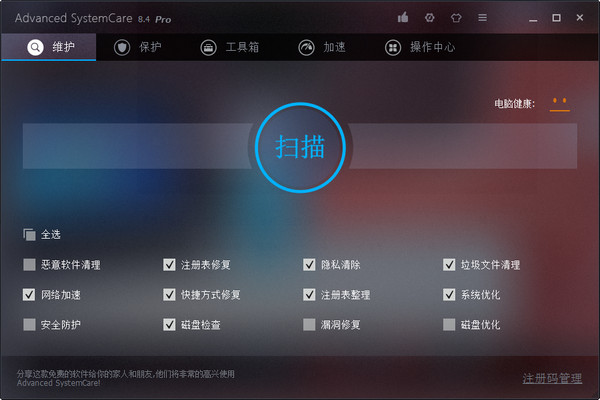 Advanced SystemCare Free截图