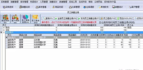 万能会员管理软件截图