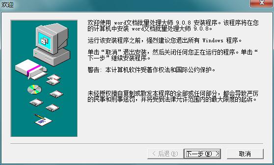 word文档批量处理大师截图