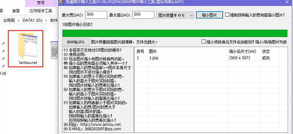 批量图片缩小工具截图