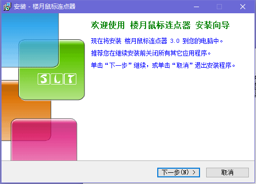 楼月鼠标连点器截图