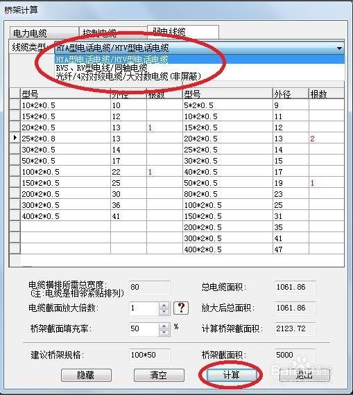 天正电气系统 T-Elec截图