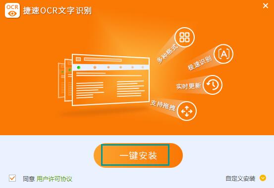 捷速ocr文字识别截图