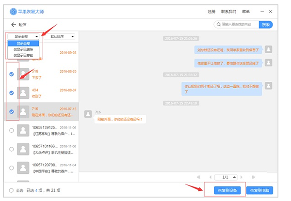 苹果恢复大师截图