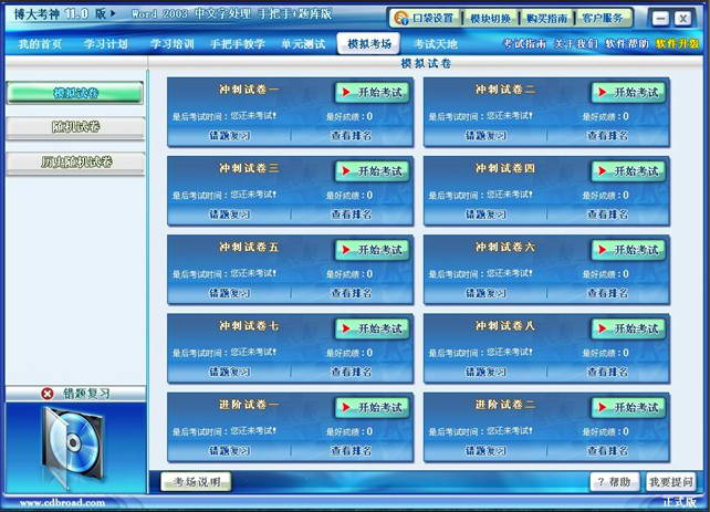 职称计算机考试Powerpoint2003模块截图