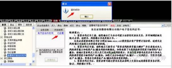 东北证券网上交易v6通达信版截图