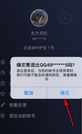 QQ安全中心截图