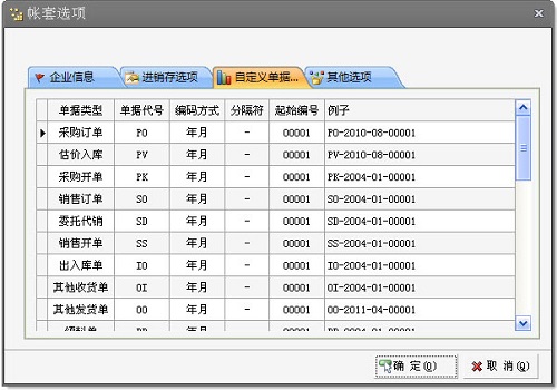 小管家商贸通进销存软件截图