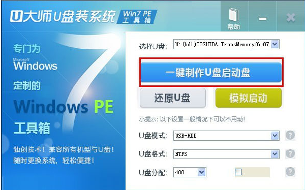 U大师u盘装系统Win7pe工具箱截图