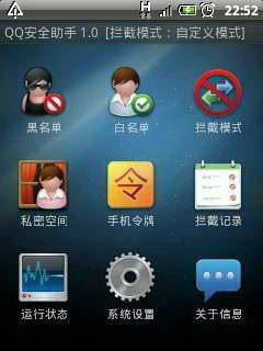 QQ安全助手 For Android截图