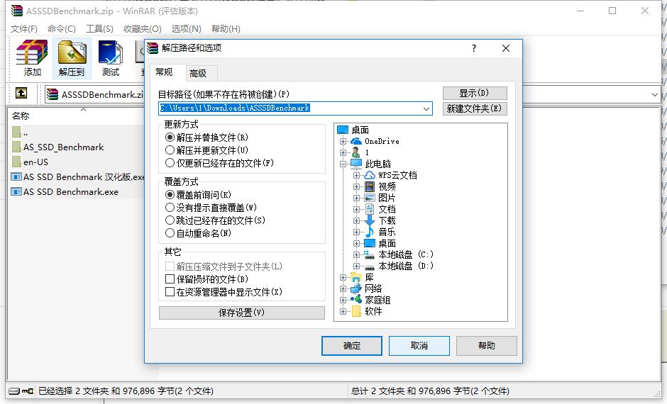 AS SSD Benchmark截图