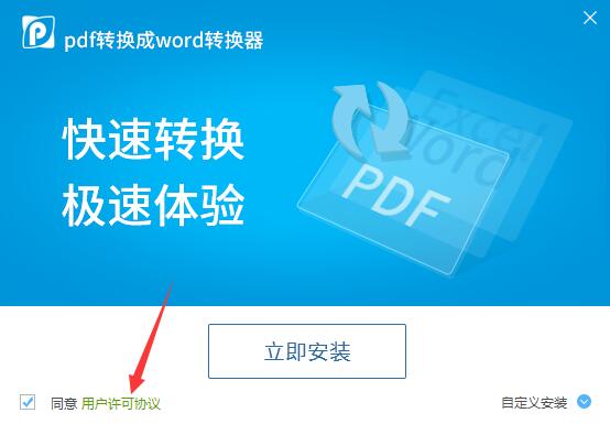 PDF转换成Word转换器截图